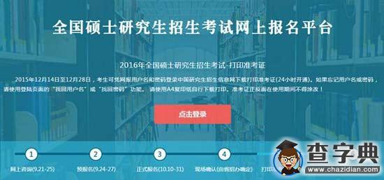 2016考研準考證14日起可打印 常見問題都在這里1