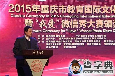 2015年重慶市教育國際文化節閉幕式在重大舉行2