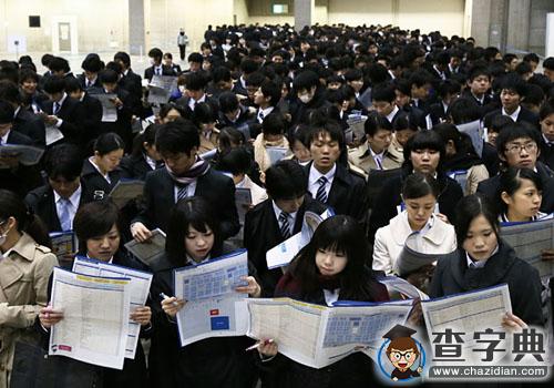 新華僑報：日本就業混亂 惹畢業生苦惱不堪1