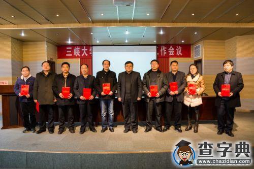 三峽大學2015年黨建與宣傳思想工作會議順利閉幕4