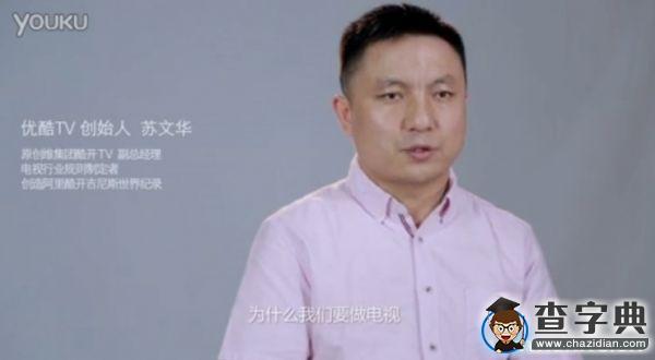 阿里收編后的第一把火，優酷也要出電視了1