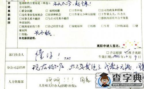 90后因冬天起不來辭職 領導：不負責任（圖）1