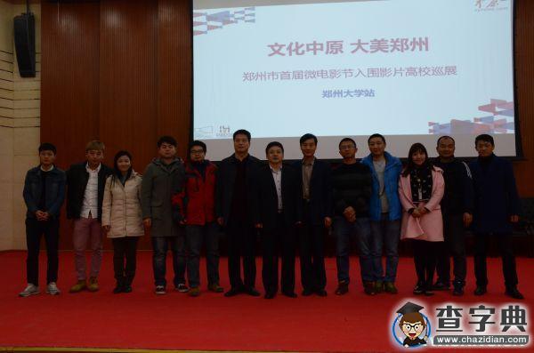 鄭州市首屆微電影節活動在鄭州大學舉辦1