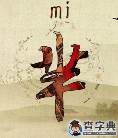 羋月傳中的羋字有哪些秘密？1