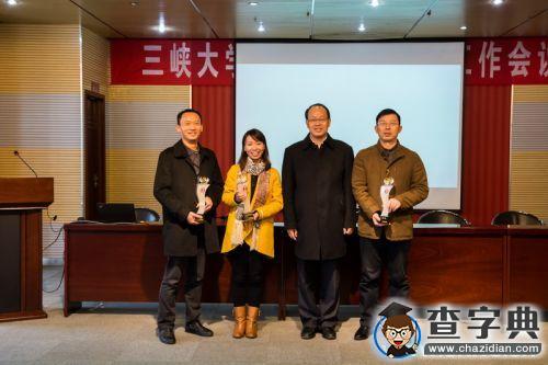 三峽大學2015年黨建與宣傳思想工作會議順利閉幕5
