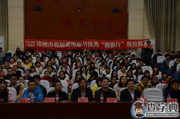 鄭州市首屆微電影節活動在鄭州大學舉辦3