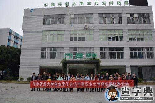華中農大學子赴廣東創業孵化器學習交流1