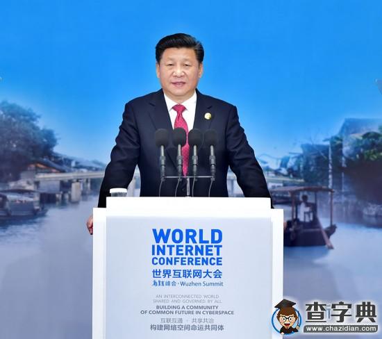 習近平出席第二屆世界互聯網大會開幕式并發表主旨演講1