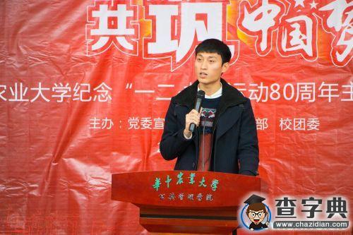 華中農大主題沙龍：銘記一二九，共筑中國夢2