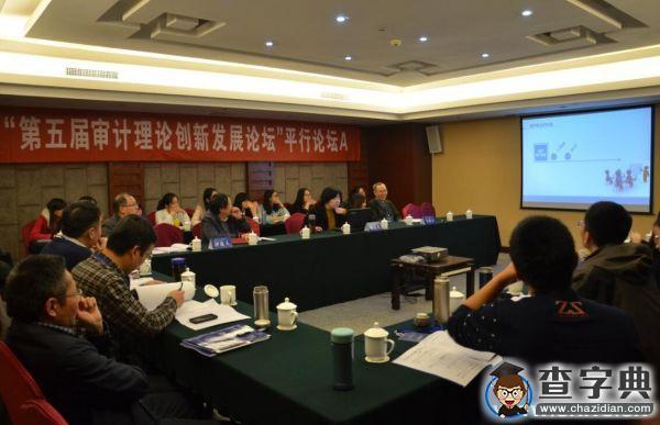 第五屆審計理論創新發展論壇（FATID）在濟南召開2