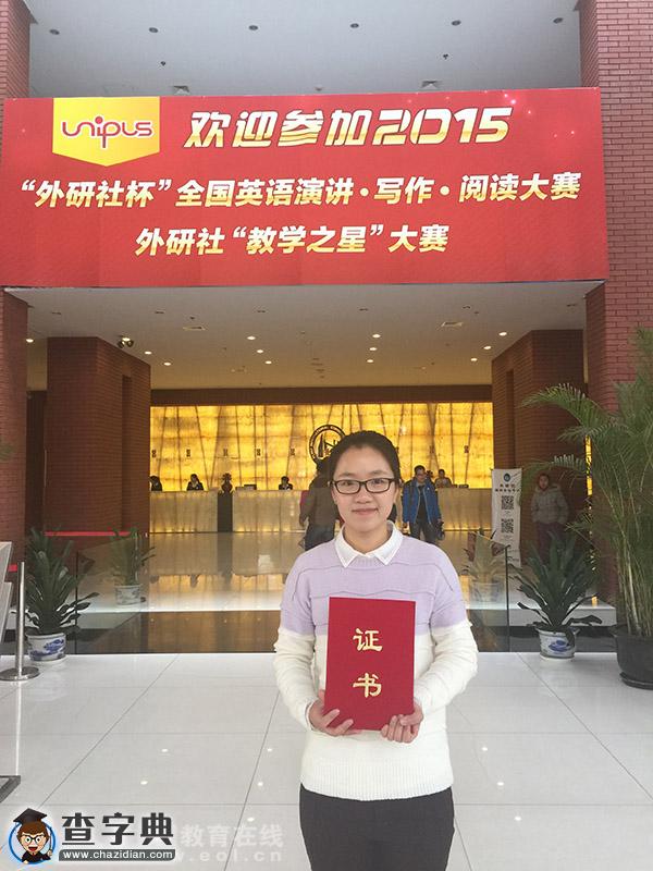 浙江農林大學師生分別獲全國外語比賽一等獎3