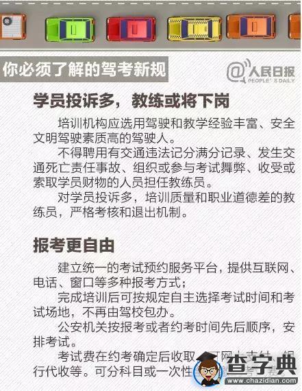 實用 | 駕考新規出爐，Hfuter們學車更靈活了！4