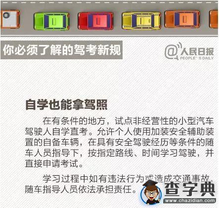 實用 | 駕考新規出爐，Hfuter們學車更靈活了！3
