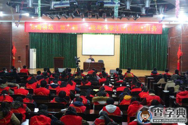 東海講壇：我與大學生談談志愿服務1