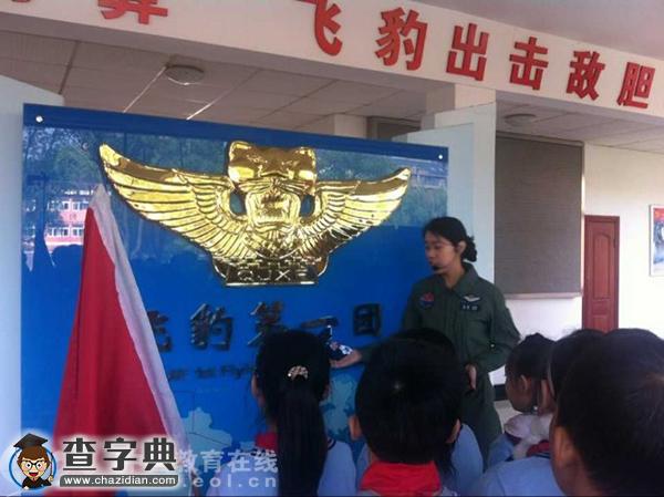 杭州筧橋小學參與筧橋機場空軍軍營開放日活動2
