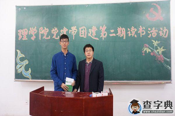 東北林業大學理學院舉辦黨建帶團建第二期讀書活動1