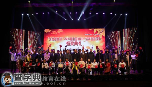 全國林科十佳畢業生評選表彰活動在浙江農林大學舉行1