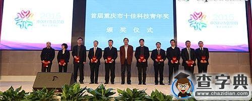 重慶大學黃河、王煜教授榮獲“首屆重慶市十佳科技青年獎”1