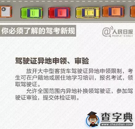 實用 | 駕考新規出爐，Hfuter們學車更靈活了！9