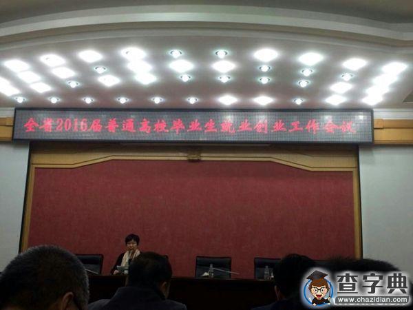 齊齊哈爾大學參加2016屆全國，全黑龍江省普通高校畢業生就業創業工作網絡視頻會議1