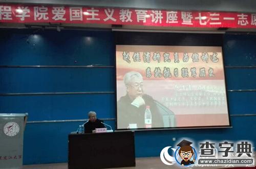 黑龍江大學電子工程學院舉行愛國主義教育講座暨七三一志愿服務隊一周年報告會3