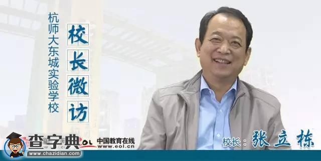 校長張立棟：盡心盡力做好服務 打造優秀教師團隊1