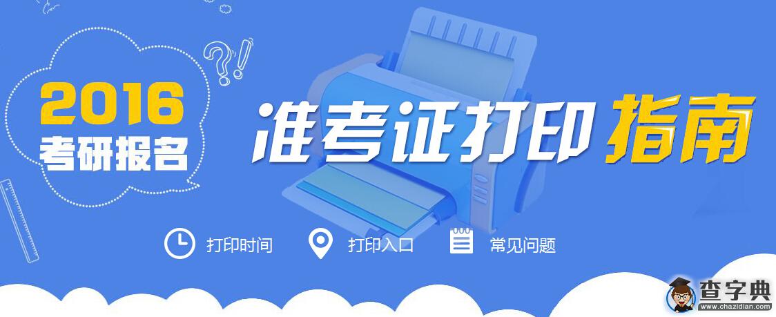 西南民族大學2016考研考場安排1