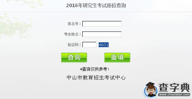 中山市教育招生考試中心2016考研考場安排2