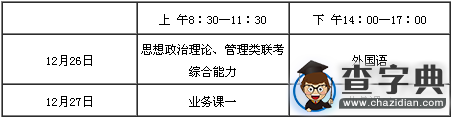 黔南州招生考試管理中心2016考研考場安排2