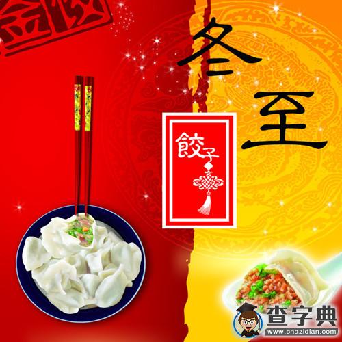 2015年冬至祝福語大全1