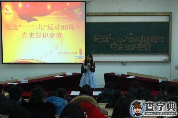 齊齊哈爾大學舉辦紀念一二?九運動80周年黨史知識競賽1