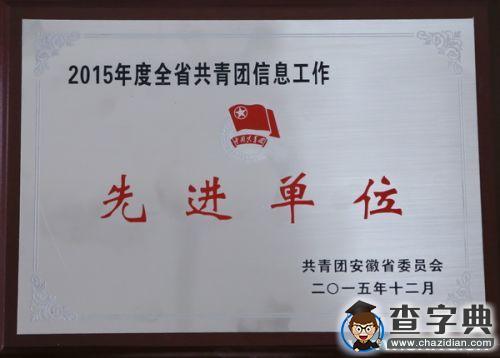 安理工獲“全省共青團信息工作先進單位”稱號1