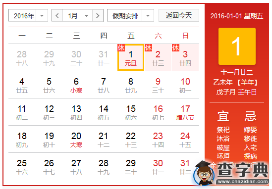 2016年元旦放假安排通知1
