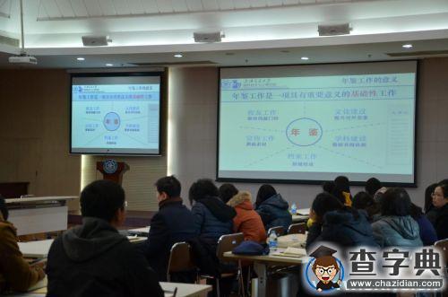 2015年上海交大年鑒工作會議召開1