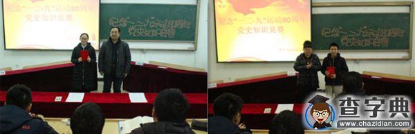 齊齊哈爾大學舉辦紀念一二?九運動80周年黨史知識競賽3