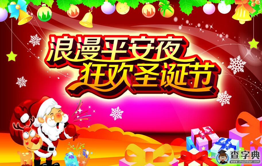 2015年圣誕節祝福短語:給朋友的平安夜祝福語1