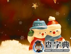 2015年平安夜祝福短信：平安夜送同學閨蜜3