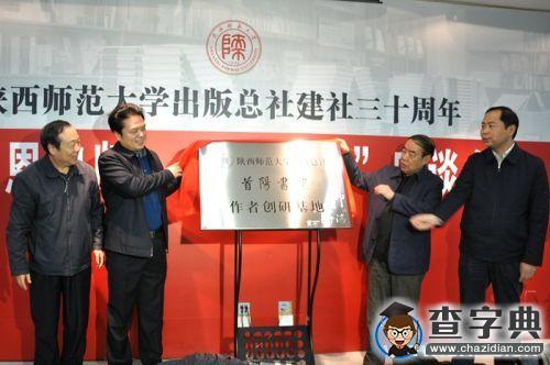 陜師大出版總社舉行建社三十周年座談會9
