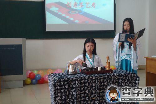 山東理工大學創意茶藝秀順利舉辦2