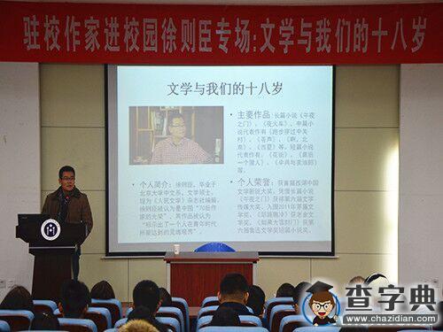 《文學與我們的十八歲》專題講座舉行1
