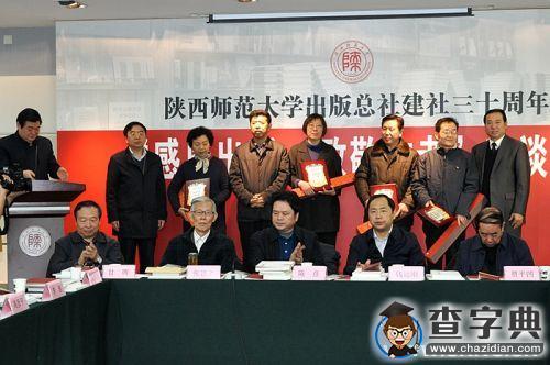 陜師大出版總社舉行建社三十周年座談會8