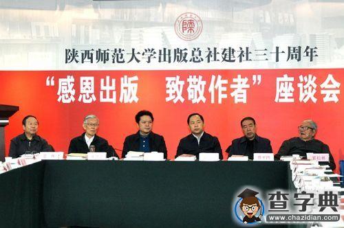 陜師大出版總社舉行建社三十周年座談會2