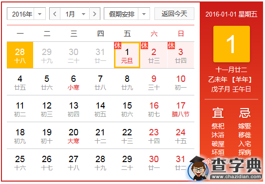 元旦放假時間安排20161