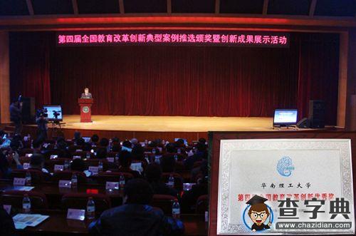 華南理工大學獲第四屆全國教育改革創新案例獎1