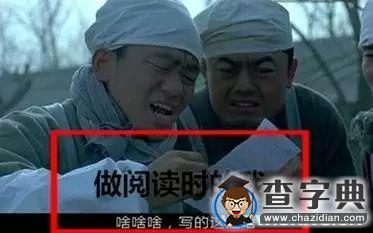 四六級吐槽大會 那些年我們報名只為體驗真題6