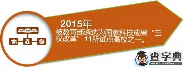 [圖解]合肥工業大學適應新常態 擔當新使命 共謀新發展（節選）9