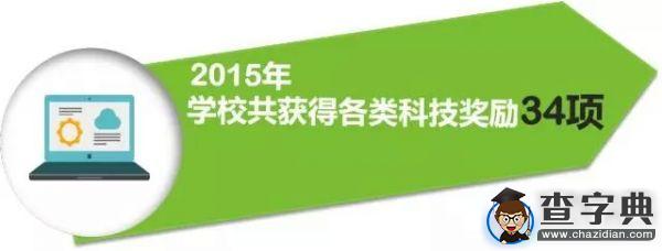[圖解]合肥工業大學適應新常態 擔當新使命 共謀新發展（節選）8