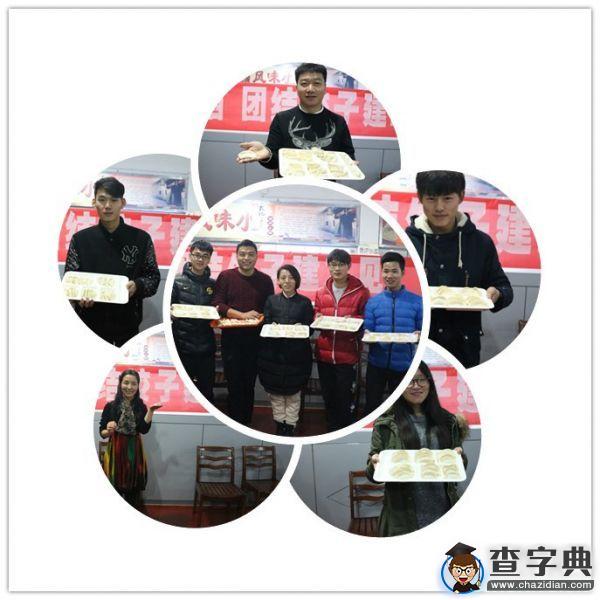 淮陰工學院：青春面 活力餡 團結餃子建工見1