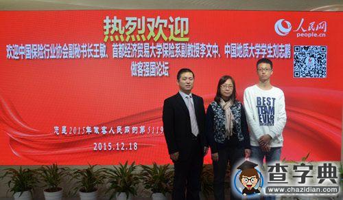 地大政研會紅燭實踐團做客人民網強國論壇1