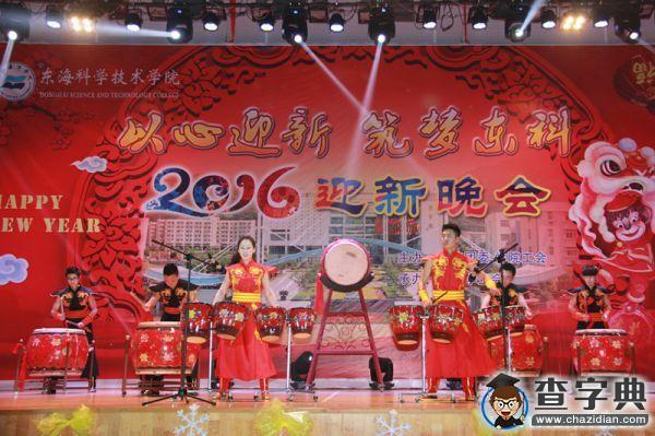 “以心迎新 筑夢東科”2016迎新晚會盛大上演5